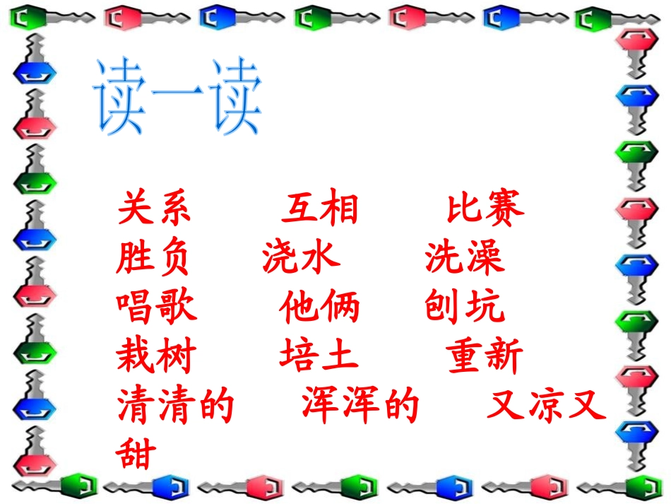 《清清的溪水》PPT课件[S版二年级语文上册]_第3页
