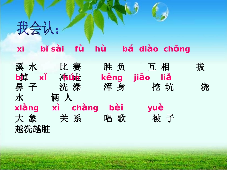 《清清的溪水》PPT课件[S版二年级语文上册]_第2页