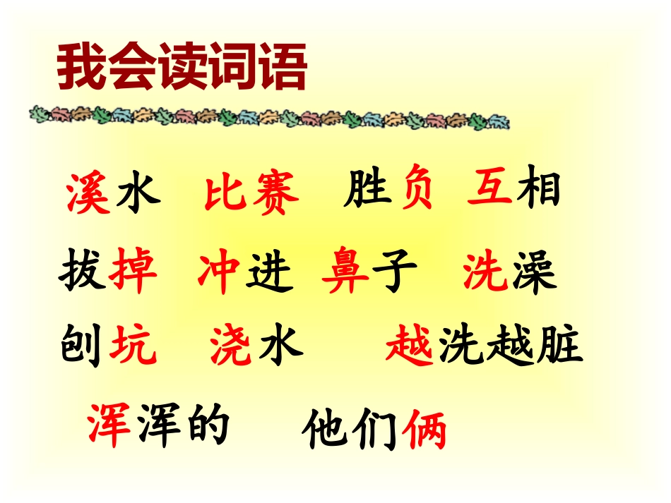 《清清的溪水》PPT课件[S版二年级语文上册]_第3页