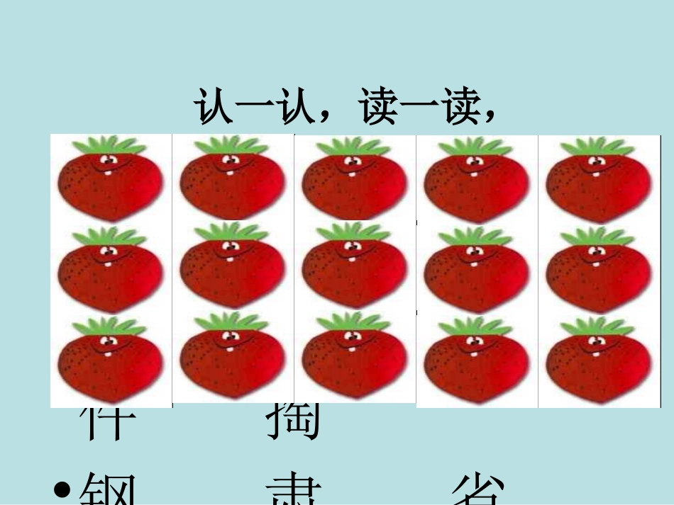 《一封奇怪的信》PPT课件[S版二年级语文上册]_第2页