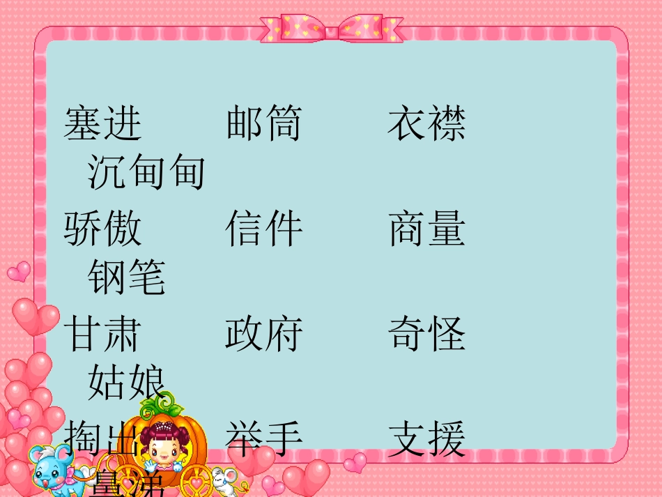 《一封奇怪的信》PPT课件[S版二年级语文上册]_第3页