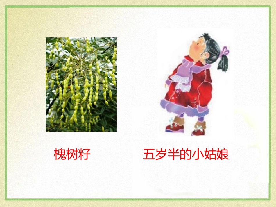 《一封奇怪的信》PPT课件[S版二年级语文上册]_第2页