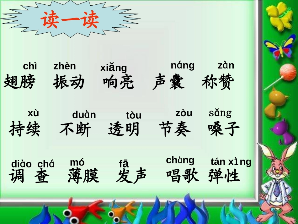 《不用嗓子的歌手》PPT课件[S版二年级语文上册]_第2页
