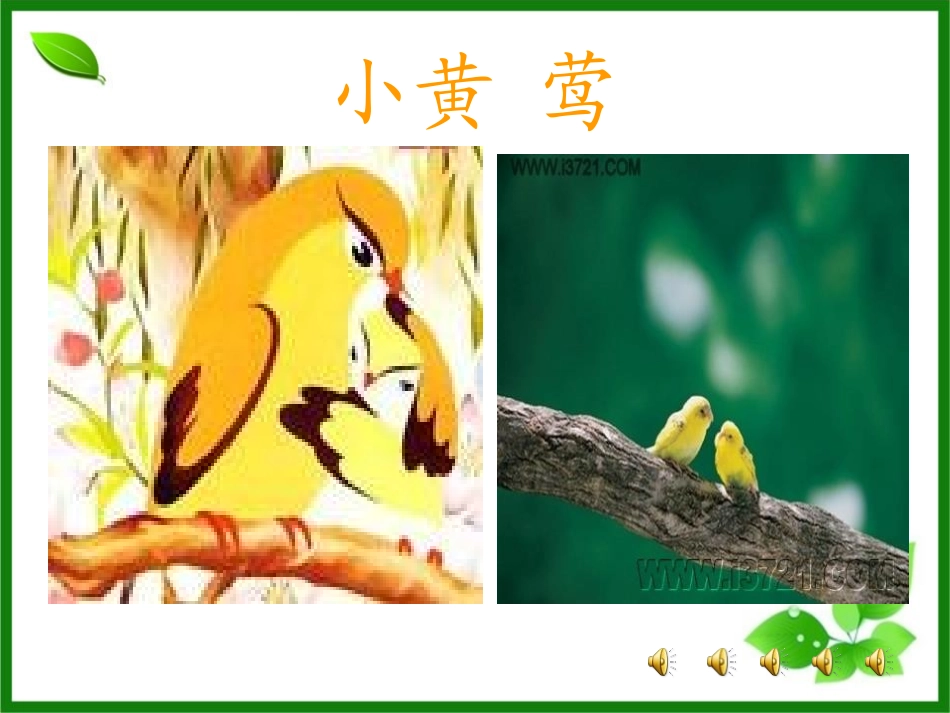 《不用嗓子的歌手》PPT课件[S版二年级语文上册]_第2页