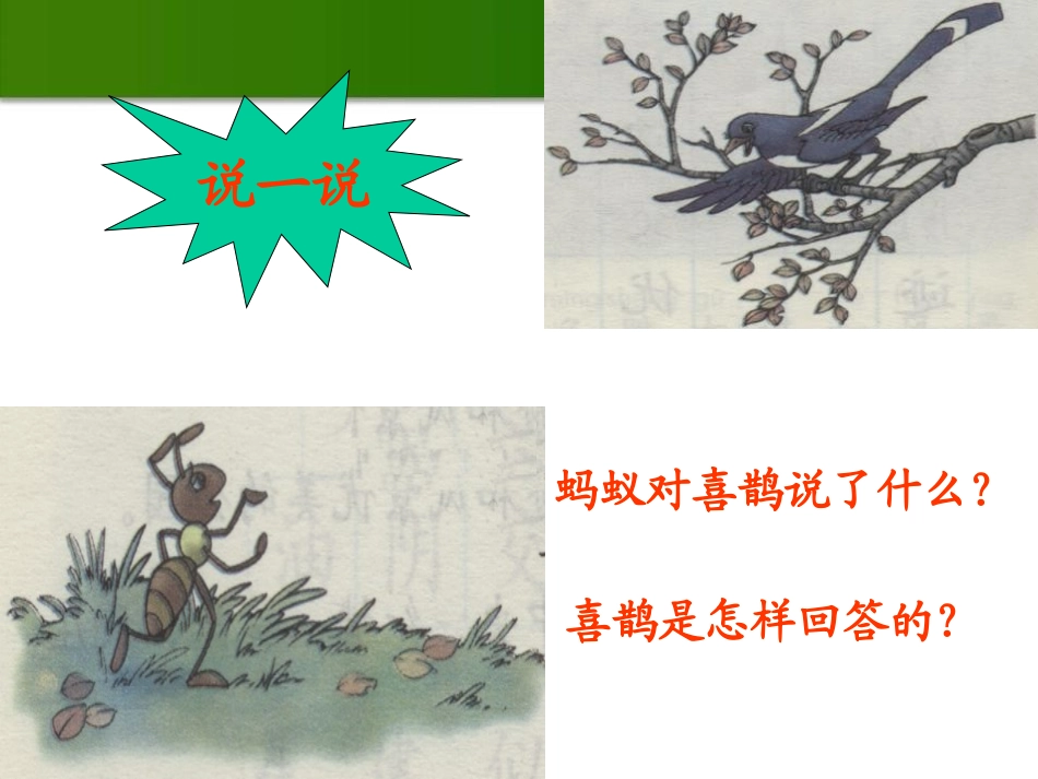 《动物过冬》PPT课件[S版二年级语文上册]_第1页