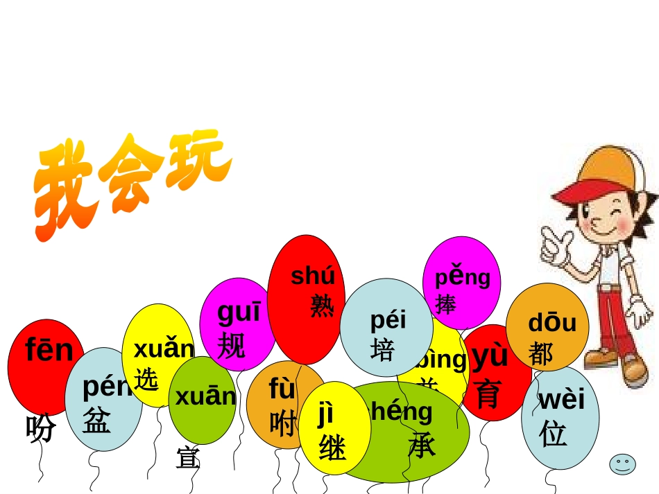 《手捧空花盆的孩子》PPT课件[S版二年级语文上册]_第2页