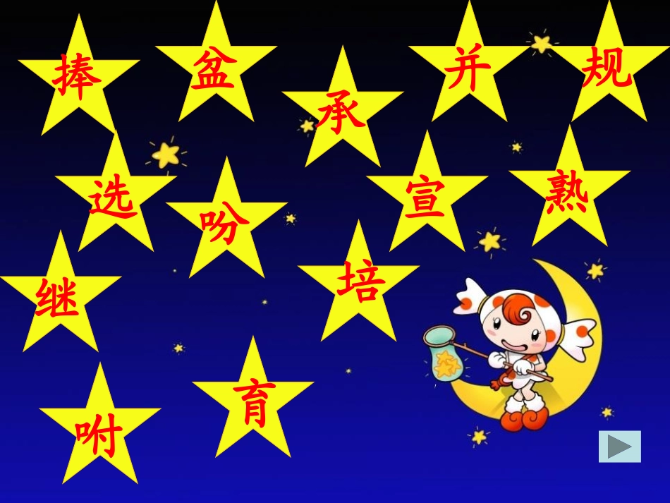 《手捧空花盆的孩子》PPT课件[S版二年级语文上册]_第3页