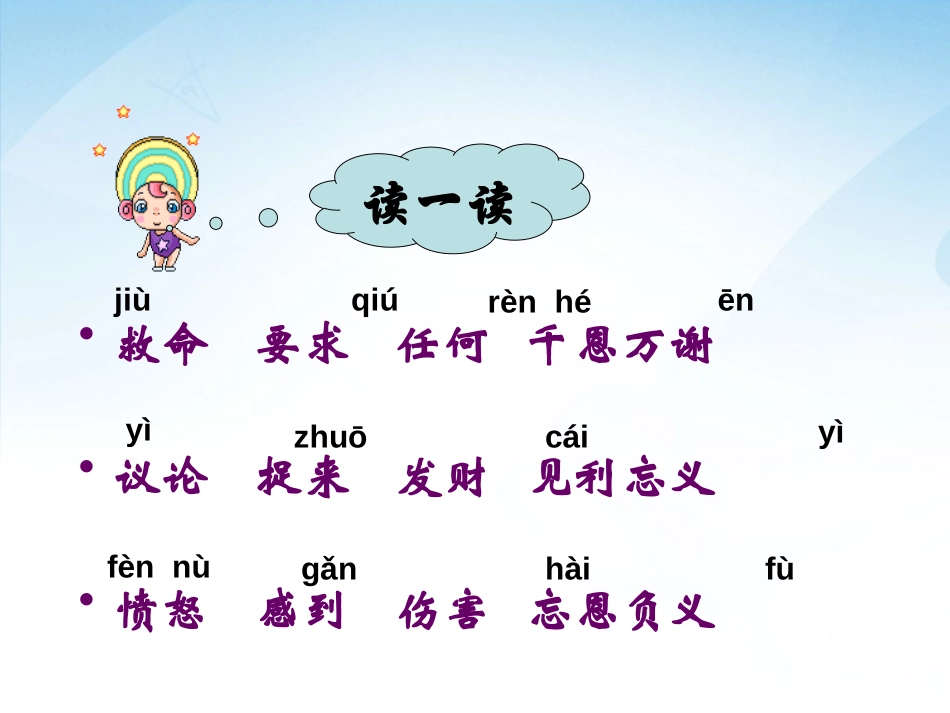 《九色鹿》PPT课件[S版二年级语文上册]_第2页