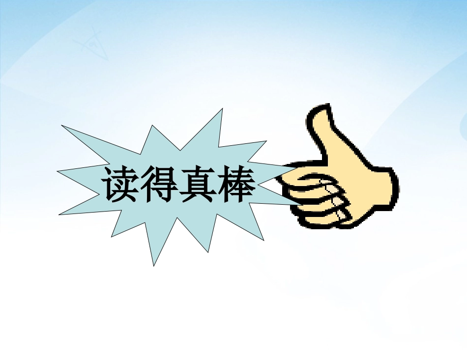 《九色鹿》PPT课件[S版二年级语文上册]_第3页