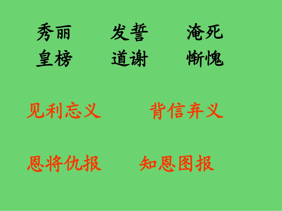 《九色鹿》PPT课件1[S版二年级语文上册]_第2页