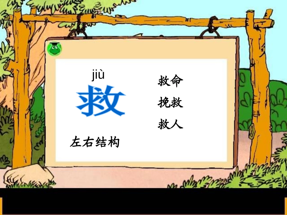 《九色鹿》PPT课件1[S版二年级语文上册]_第3页