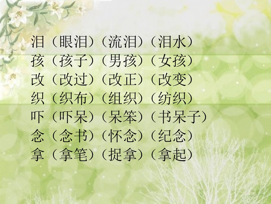 《孟母断织劝学》PPT课件[S版二年级语文上册]_第3页