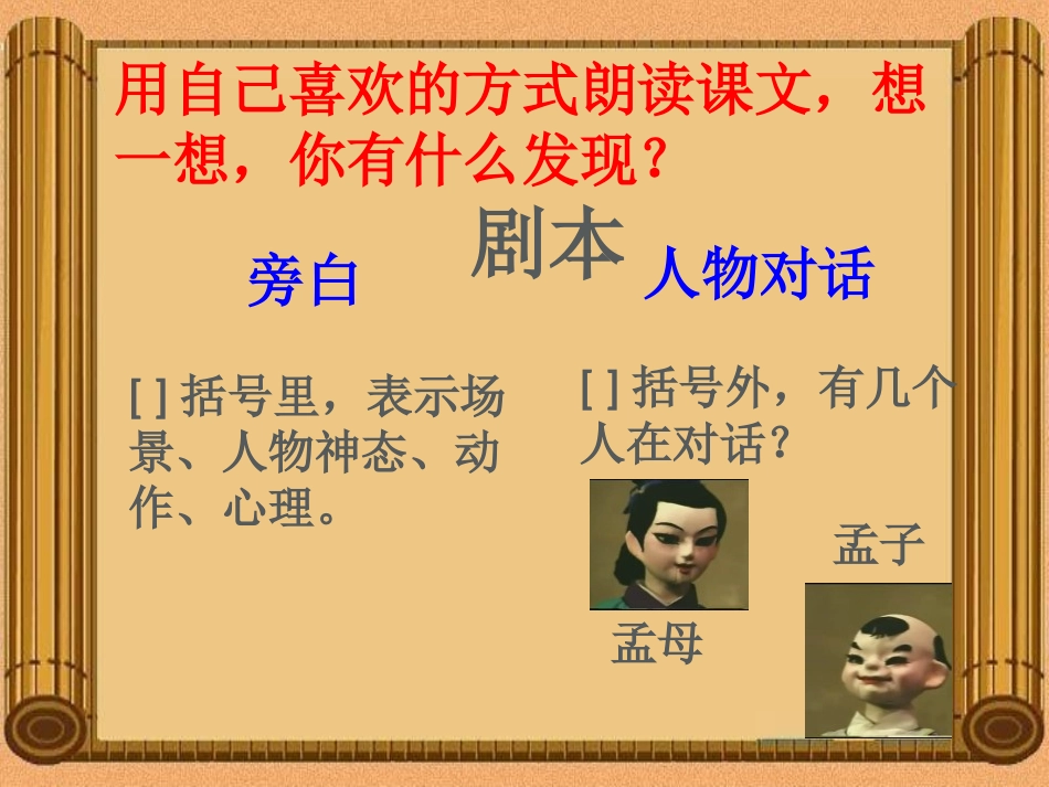 《孟母断织劝学》PPT课件[S版二年级语文上册]_第2页