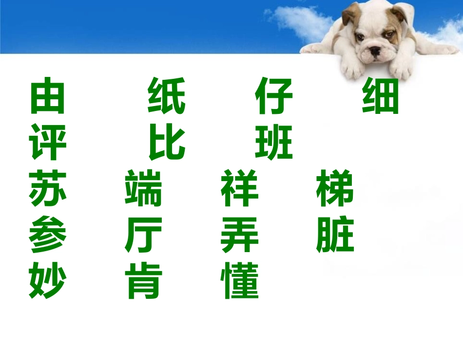 《苏雅的画儿》PPT课件[S版二年级语文上册]_第3页
