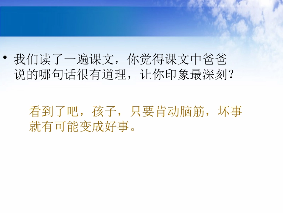 《苏雅的画儿》PPT课件[S版二年级语文上册]_第3页