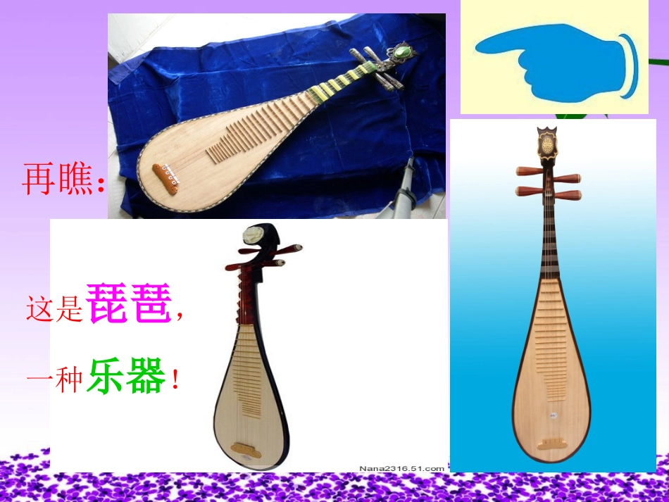 《“枇杷”和“琵琶”》PPT课件[S版二年级语文上册]_第2页