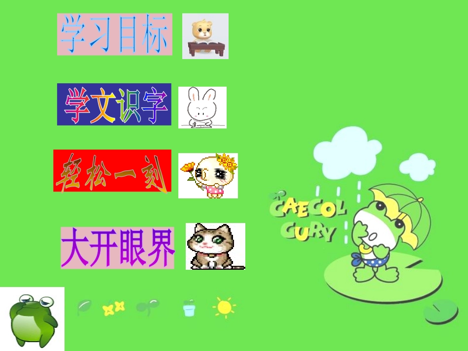 《“枇杷”和“琵琶”》PPT课件[S版二年级语文上册]_第3页