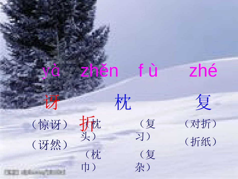 《夜雪》PPT课件[S版二年级语文上册]_第2页