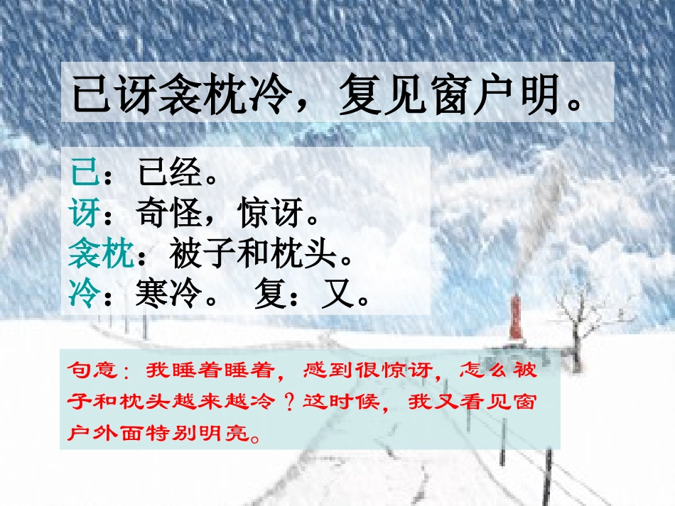 《夜雪》PPT课件[S版二年级语文上册]_第3页