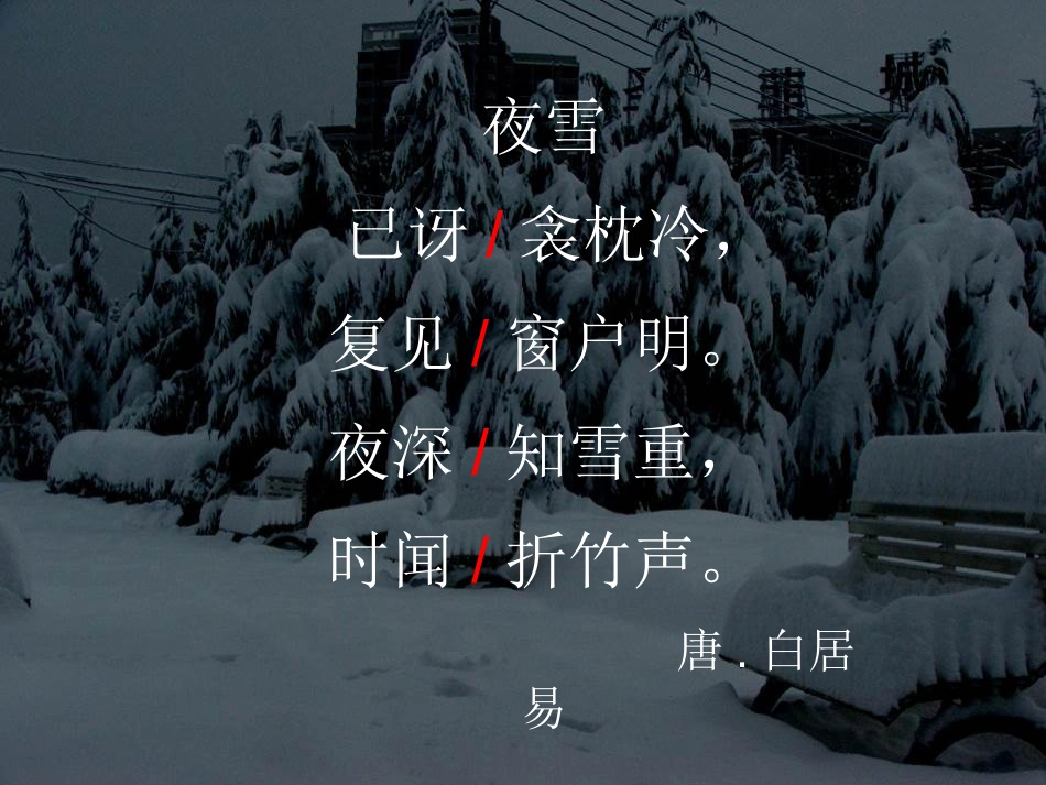 《夜雪》PPT课件[S版二年级语文上册]_第2页