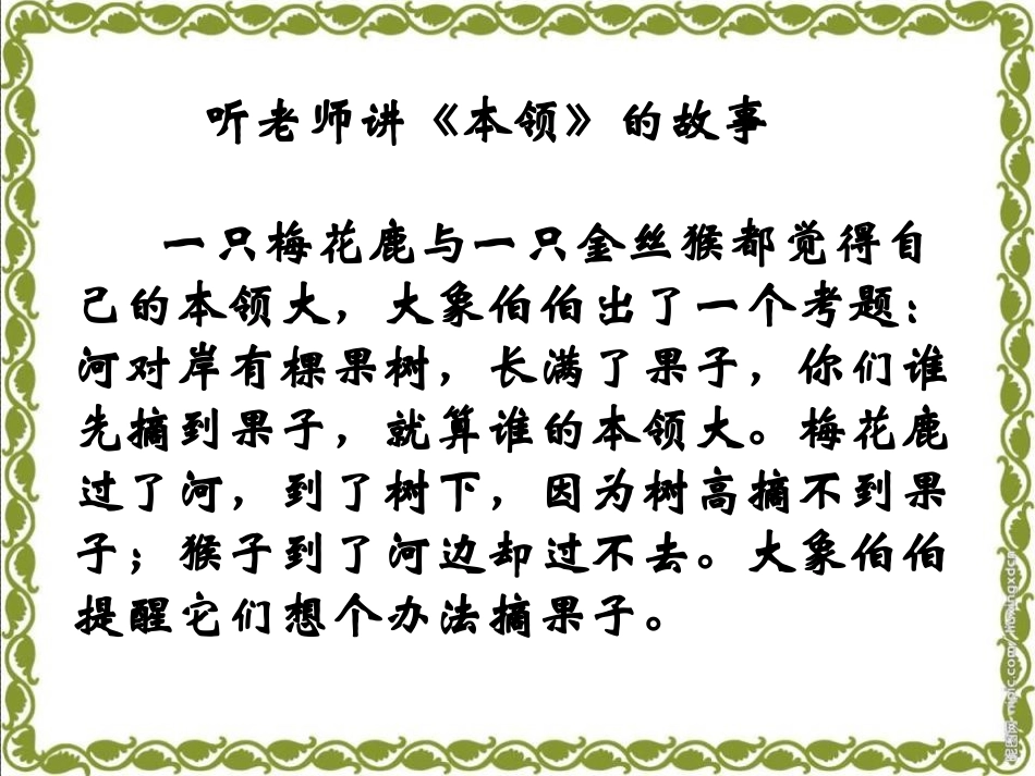《做灯笼》PPT课件[S版二年级语文上册]_第2页