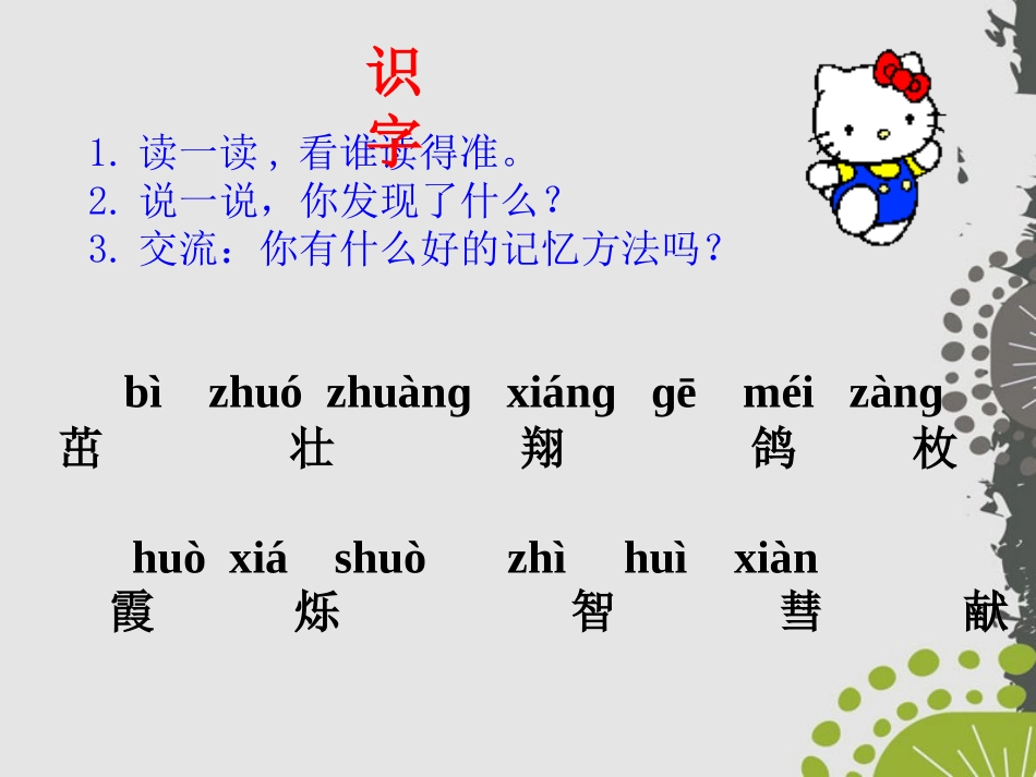 《贺年片》PPT课件[S版二年级语文上册]_第2页