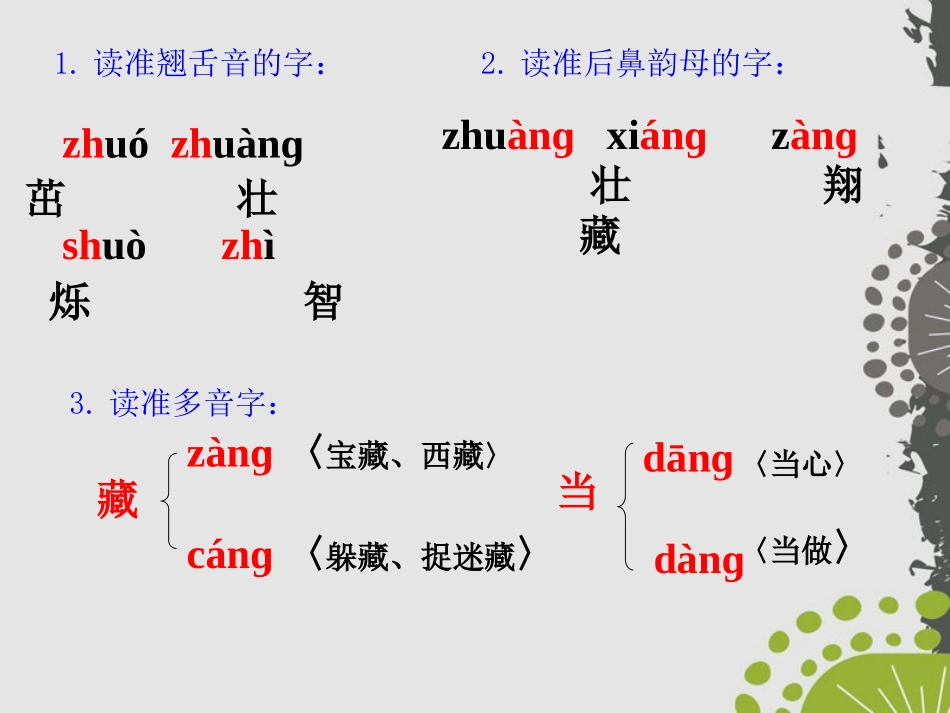 《贺年片》PPT课件[S版二年级语文上册]_第3页