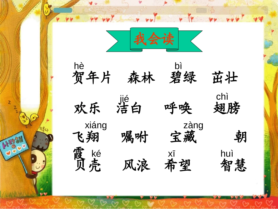 《贺年片》PPT课件[S版二年级语文上册]_第3页