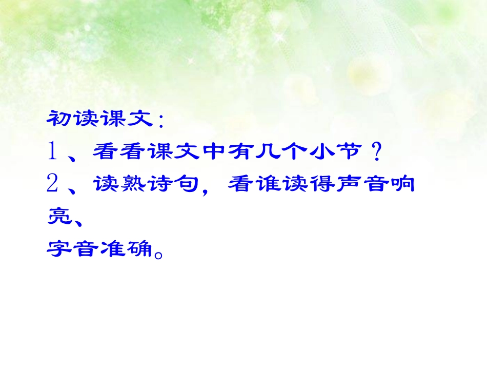 《贺年片》PPT课件[S版二年级语文上册]_第1页