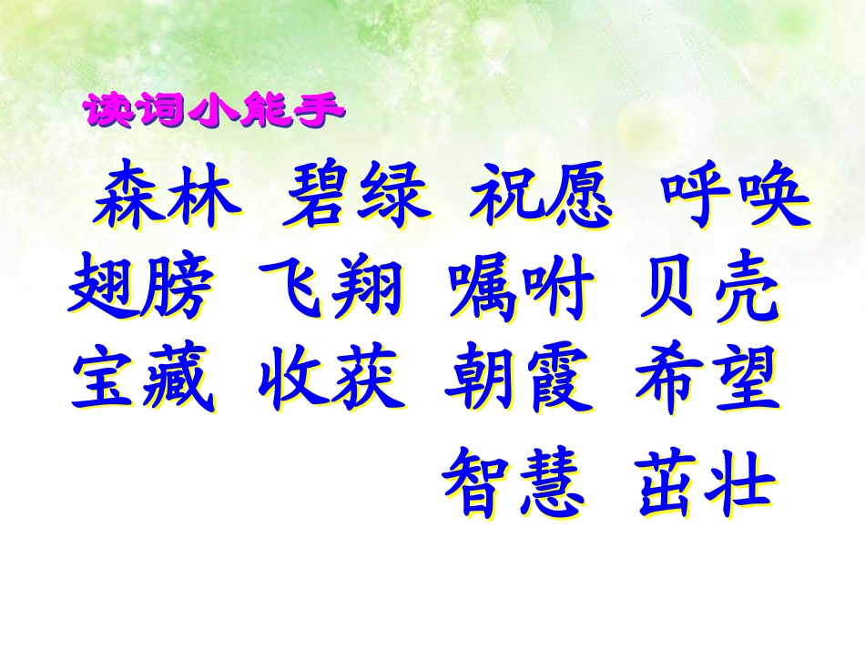 《贺年片》PPT课件[S版二年级语文上册]_第2页