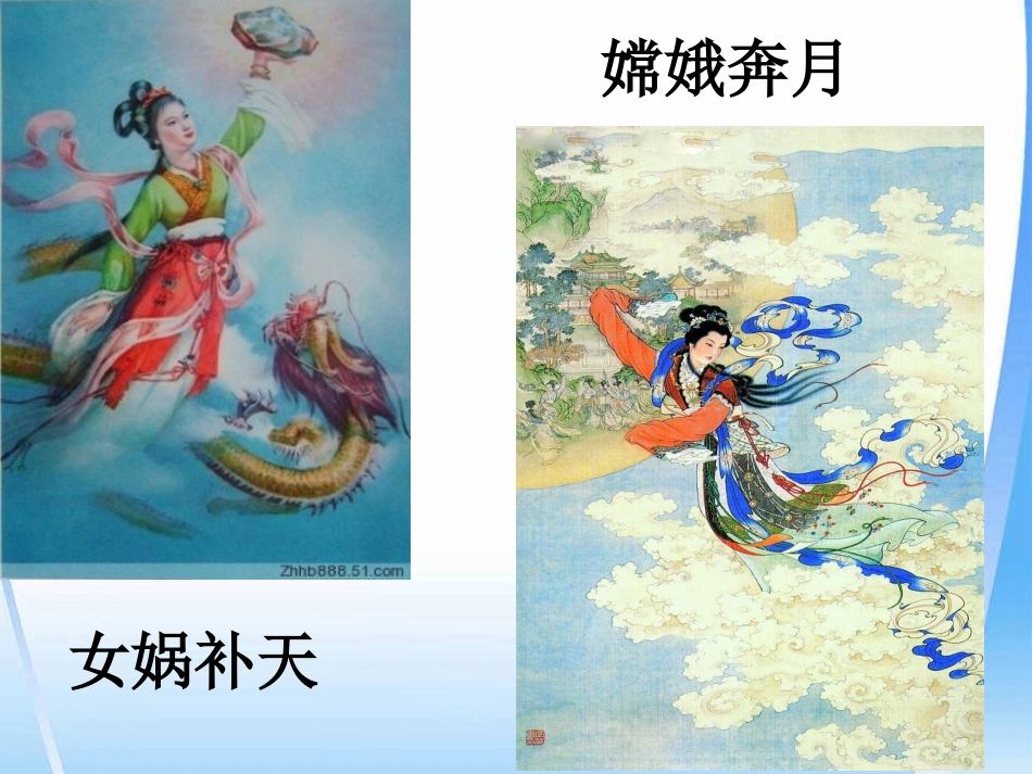 《开天辟地》PPT课件[S版二年级语文上册]_第3页