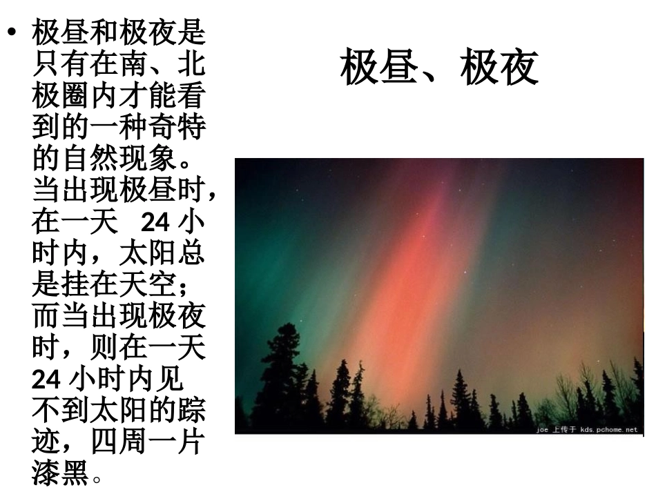 《爱斯基摩人》PPT课件[S版二年级语文上册]_第3页