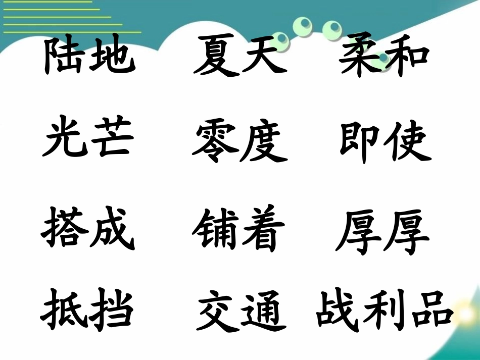 《爱斯基摩人》PPT课件[S版二年级语文上册]_第3页