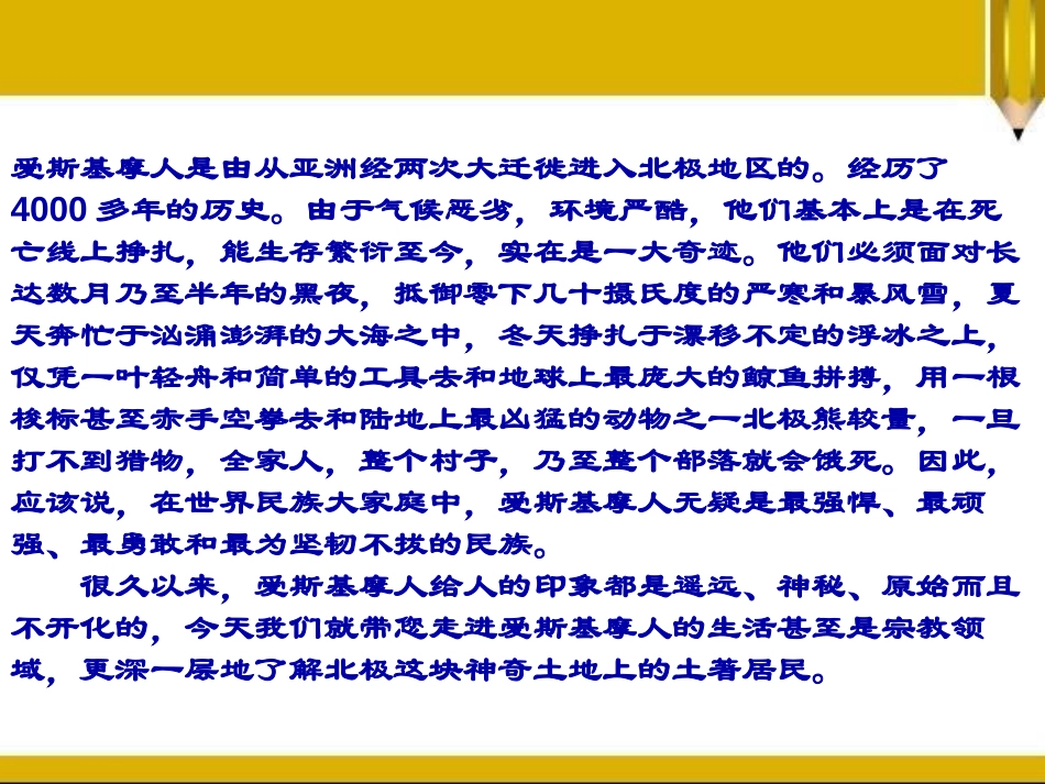 《爱斯基摩人》PPT课件[S版二年级语文上册]_第3页