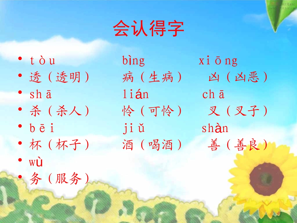 《白雪公主一》PPT课件[S版二年级语文上册]_第2页