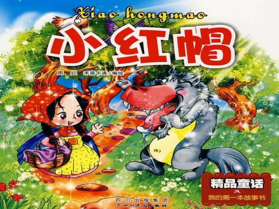《白雪公主一》PPT课件[S版二年级语文上册]_第3页