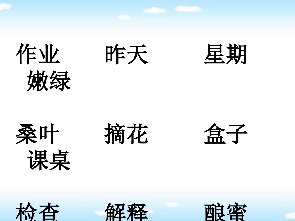 《有趣的作业》PPT课件[S版二年级语文下册]_第3页