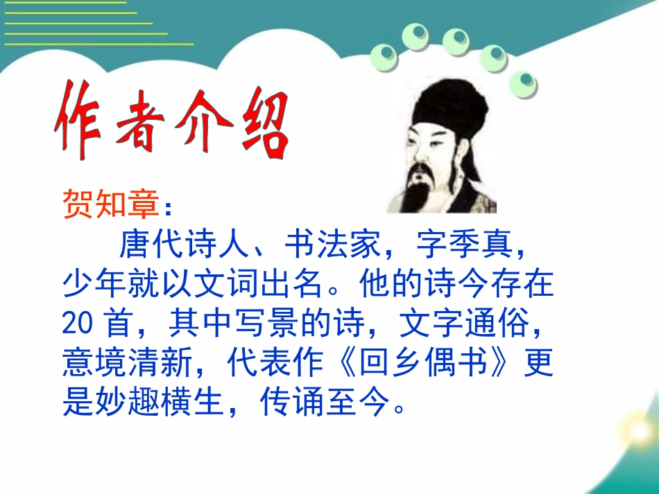 《咏柳》PPT课件[S版二年级语文下册]_第3页