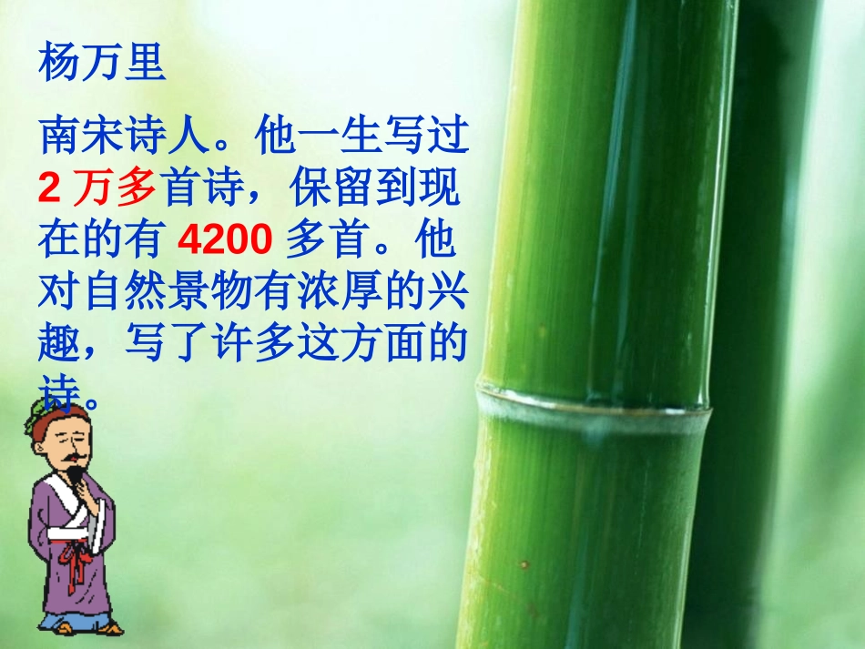 《小池》PPT课件[S版二年级语文下册]_第2页