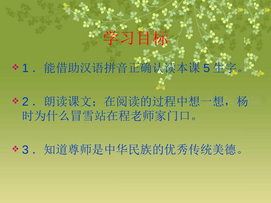 《程门立雪》PPT课件[S版二年级语文下册]_第2页