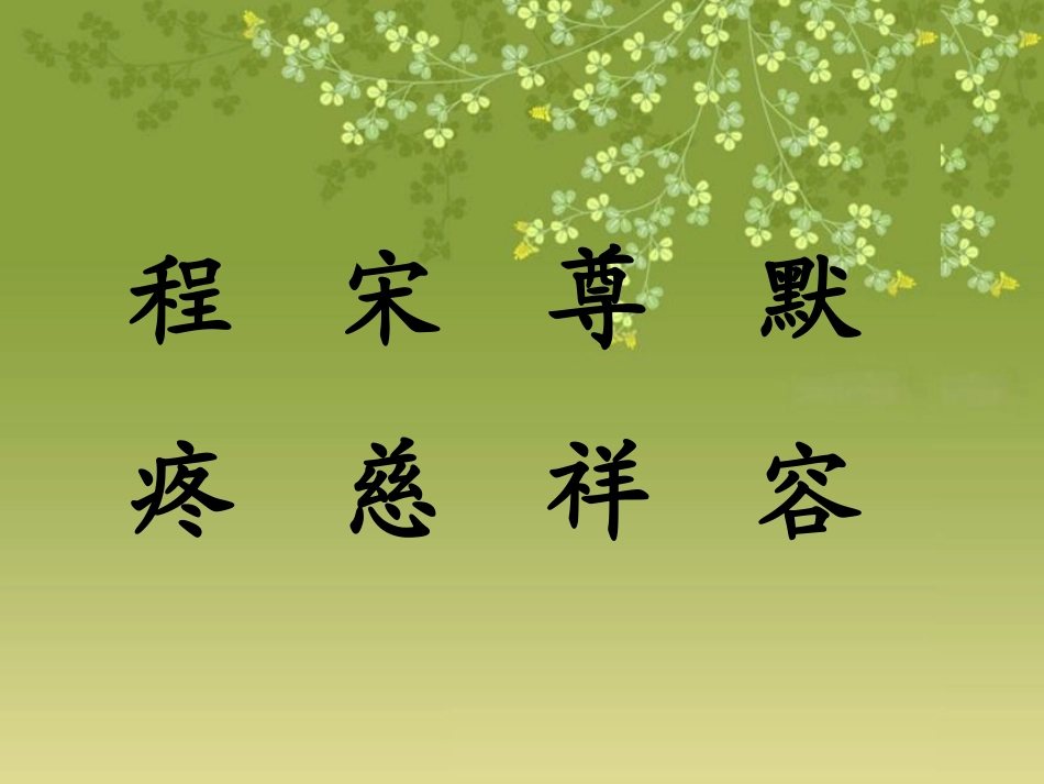《程门立雪》PPT课件[S版二年级语文下册]_第3页