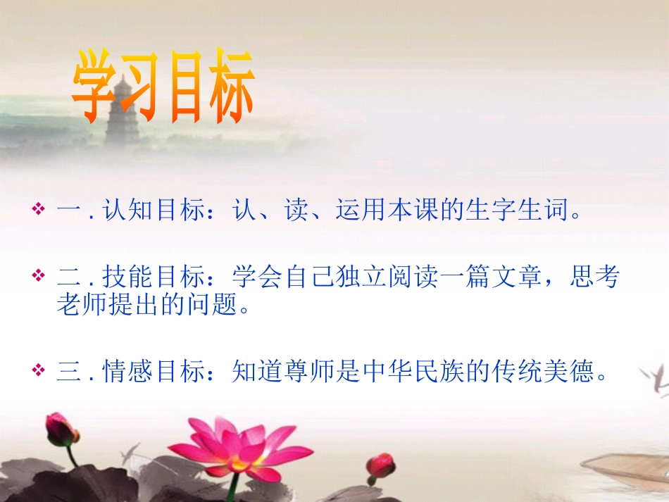 《程门立雪》PPT课件[S版二年级语文下册]_第2页