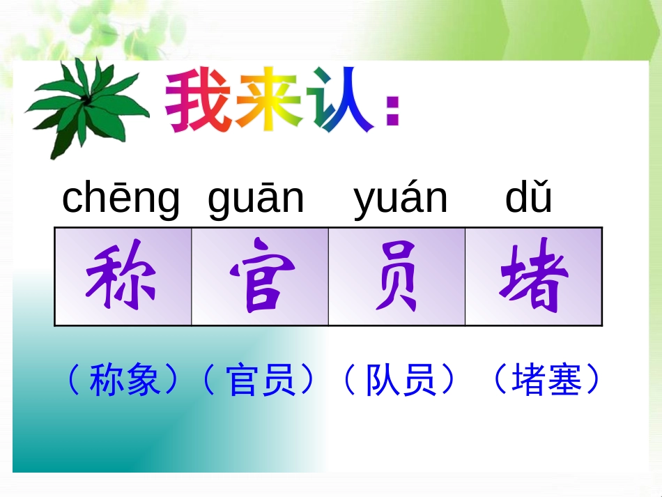 《曹冲称象》PPT课件[S版二年级语文下册]_第2页