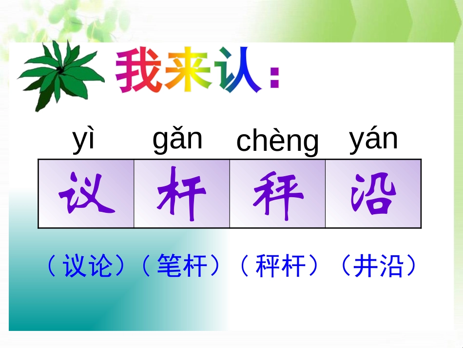 《曹冲称象》PPT课件[S版二年级语文下册]_第3页