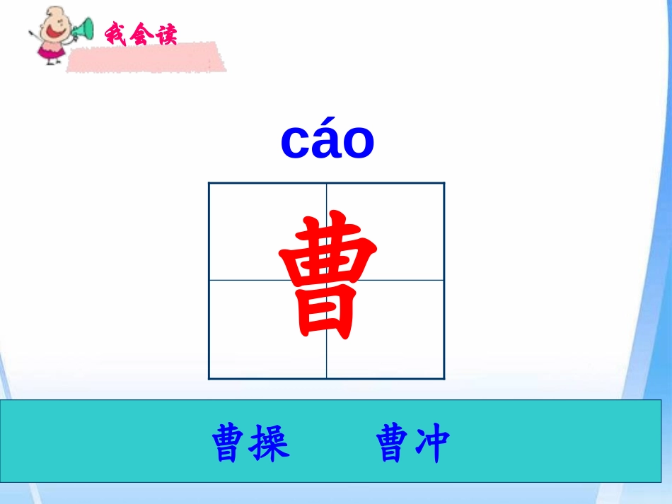 《曹冲称象》PPT课件[S版二年级语文下册]_第2页