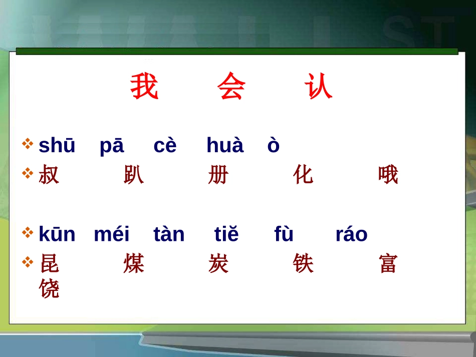 《岩石书》PPT课件[S版二年级语文下册]_第2页
