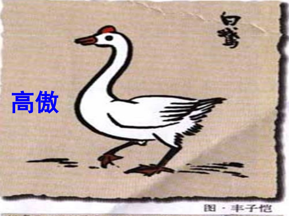 《白公鹅》PPT课件[部编版四年级语文上册]_第2页