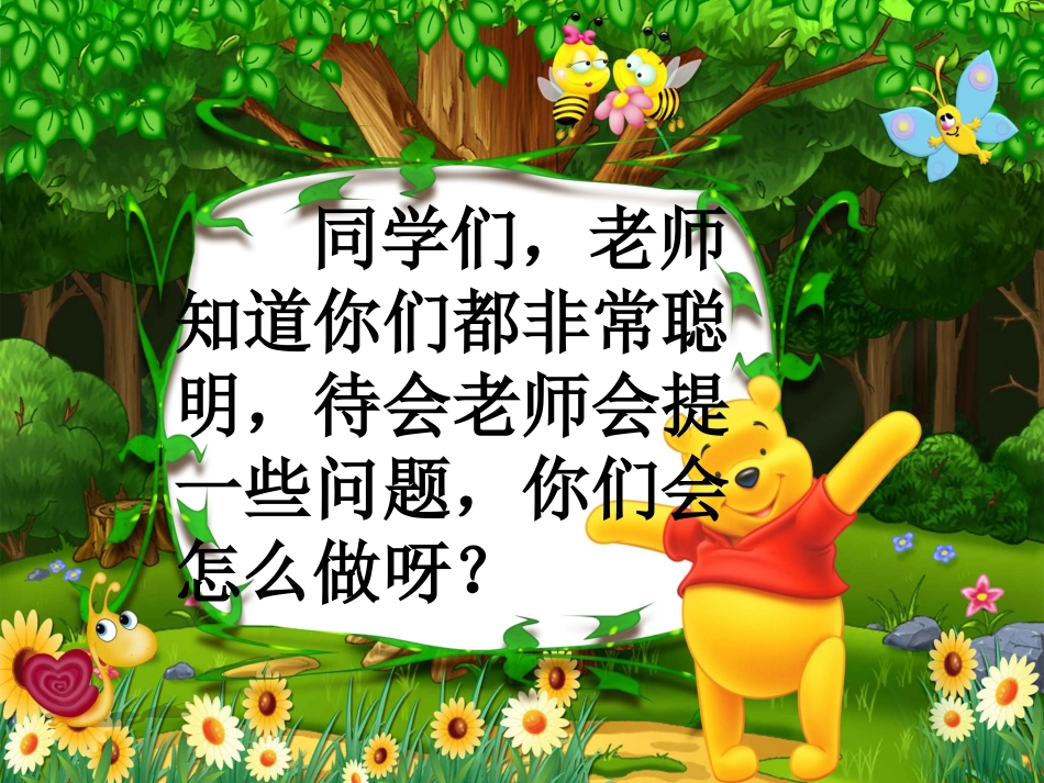 《自己试一试》PPT课件[S版二年级语文下册]_第2页