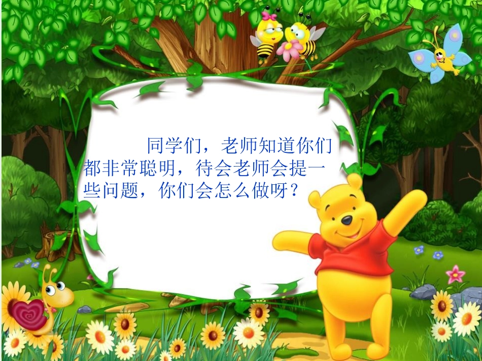 《自己试一试》PPT课件[S版二年级语文下册]_第2页