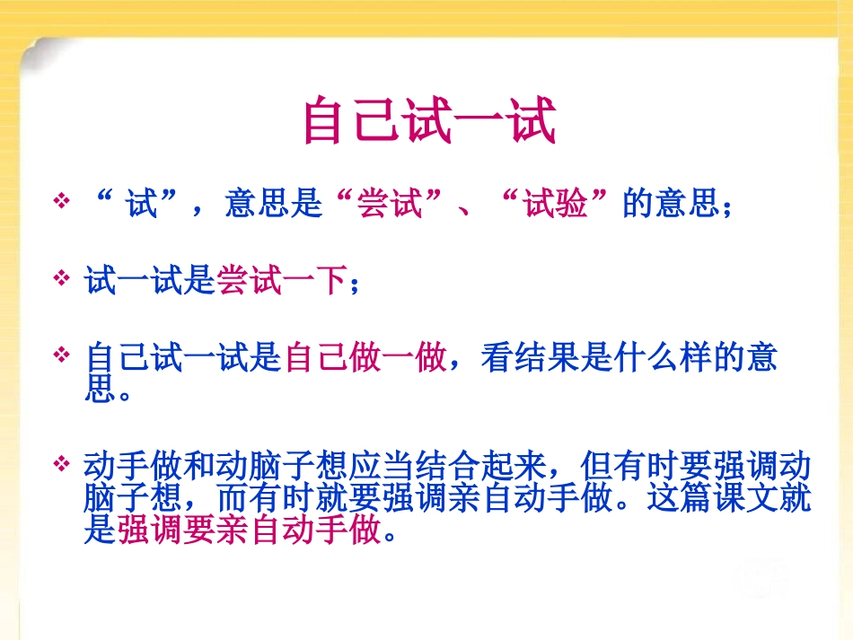 《自己试一试》PPT课件[S版二年级语文下册]_第2页